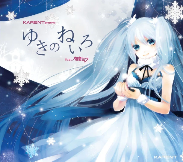 希少　藍乃　にじいろEP　ボカロ　UTAU　CD　初音ミク　滲音かこい　雪歌ユフ KARENT presents ゆきのねいろ feat. 初音ミク (KARENT presents Yuki