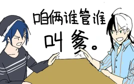 Image of "咱俩谁管谁叫爹 (Zánliǎ Shéi Guǎn Shéi Jiào Diē)"