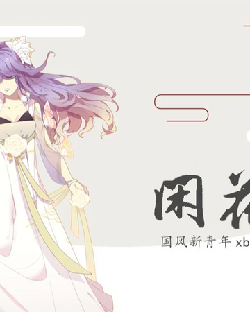 闲花白 Xian Huabai Vocaloid Wiki Fandom