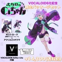 VOCALOID6 Vocalo no Ci-chan Limited Package Set.png (1.06 MB) VOCALOID6 Vocalo no Ci-chan Limited Package Set (BOOTH)