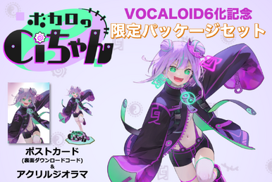 kokone (VOCALOID3) | Vocaloid Wiki | Fandom