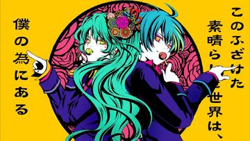 このふざけた素晴らしき世界は、僕の為にある (Kono Fuzaketa