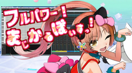 Image of "フルパワー！まじかるぼいすっ！ (Full Power! Magical Voice!)"