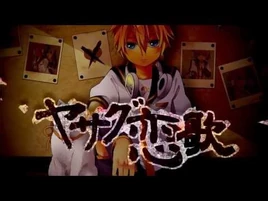 Image of "ヤサグ恋歌 (Yasagu Renka)"