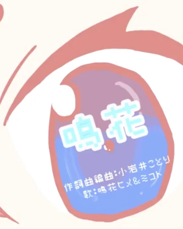 鳴花 Meika Vocaloid Wiki Fandom