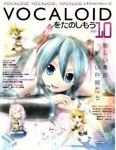 VOCALOIDをたのしもう (VOCALOID o Tanoshimou) | Vocaloid Wiki | Fandom