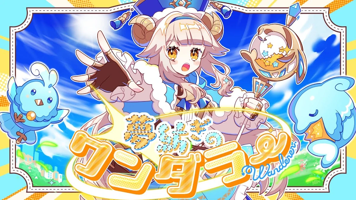 夢紡ぎのワンダラー (Yume Tsumugi no Wonderer) | Vocaloid Wiki | Fandom