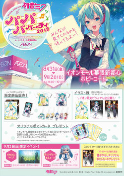 Hatsune Miku Magical Mirai 2018 | Vocaloid Wiki | Fandom Hatsune Miku Magical Mirai 2018 | Vocaloid Wiki | Fandom