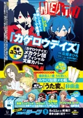 Kagerou Project Manga Cover
