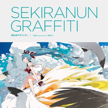 積乱雲グラフィティ (Sekiranun Graffiti) | Vocaloid Wiki | Fandom