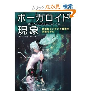 ボーカロイド現象 (VOCALOID Gensho) | Vocaloid Wiki | Fandom