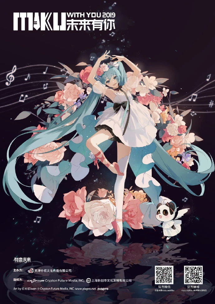 MIKU WITH YOU 2019 | Vocaloid Wiki | Fandom