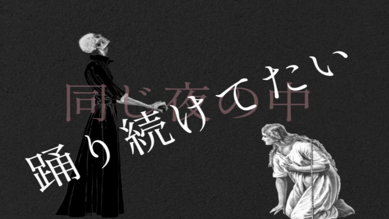 同じ夜 (Onaji Yoru) | Vocaloid Wiki | Fandom