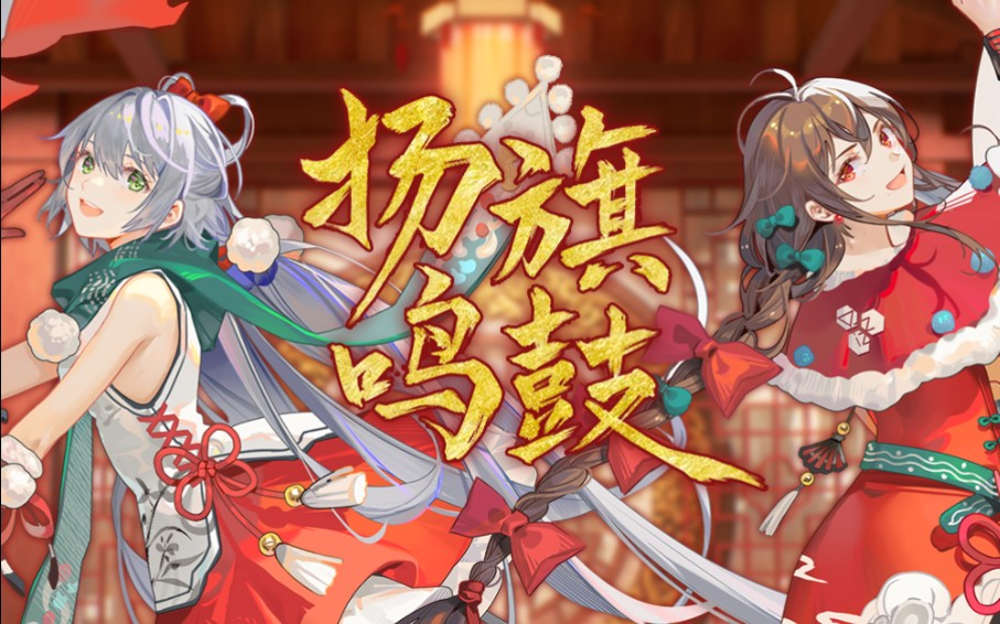扬旗鸣鼓 Yang Qi Ming Gǔ Vocaloid Wiki Fandom 扬旗鸣鼓 Yang Qi Ming Gǔ Vocaloid Wiki Fandom