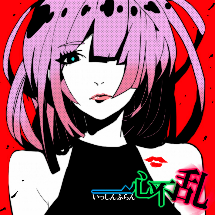 一心不乱 (Isshinfuran) | Vocaloid Wiki | Fandom