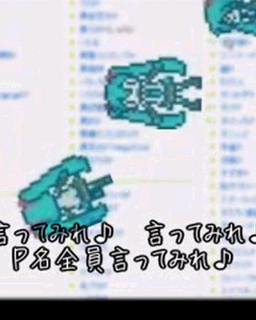 P 名 言 っ て み ろ P Mei Ittemiro Vocaloid Wiki Fandom P 名 言 っ て み ろ P Mei Ittemiro Vocaloid Wiki Fandom