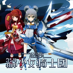 Image of "354机甲少女骑士团 (354 Jījiǎ Shàonǚ Qíshìtuán) (album)"
