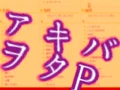 Maretu - アキバヲタP言ってみろ