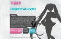 Silhouette de Miku de V4 Chinese.