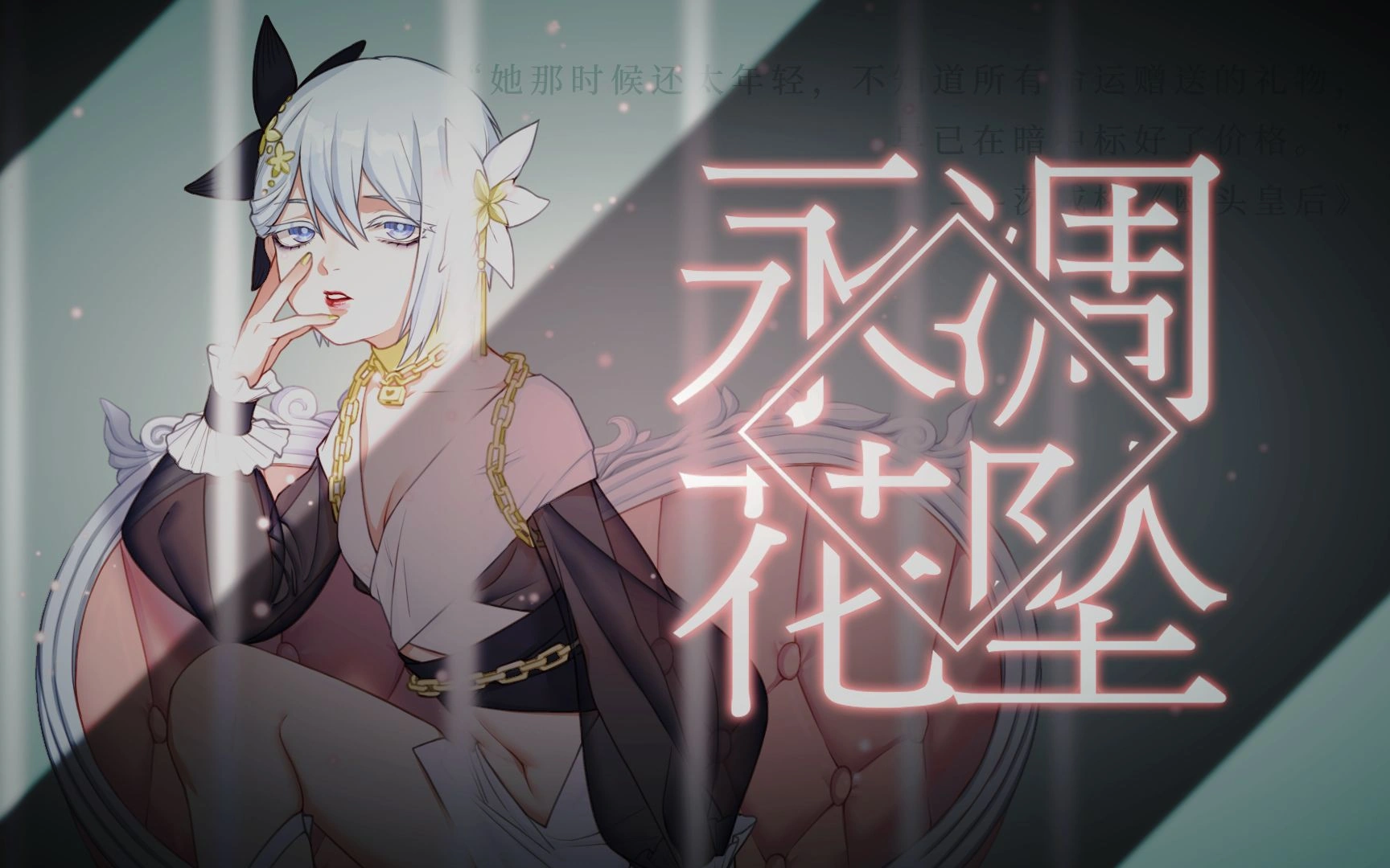 永凋花坠(Yǒng Diāo Huā Zhuì) | Vocaloid Wiki | Fandom