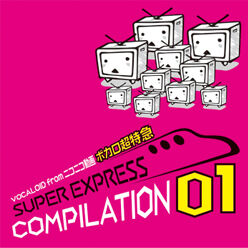 VOCALOID from ニコニコ動画 ボカロ超特急 SUPER EXPRESS