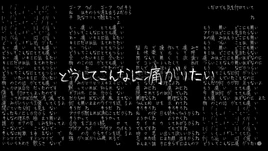 Image of "とても痛い痛がりたい (Totemo Itai Itagaritai)"