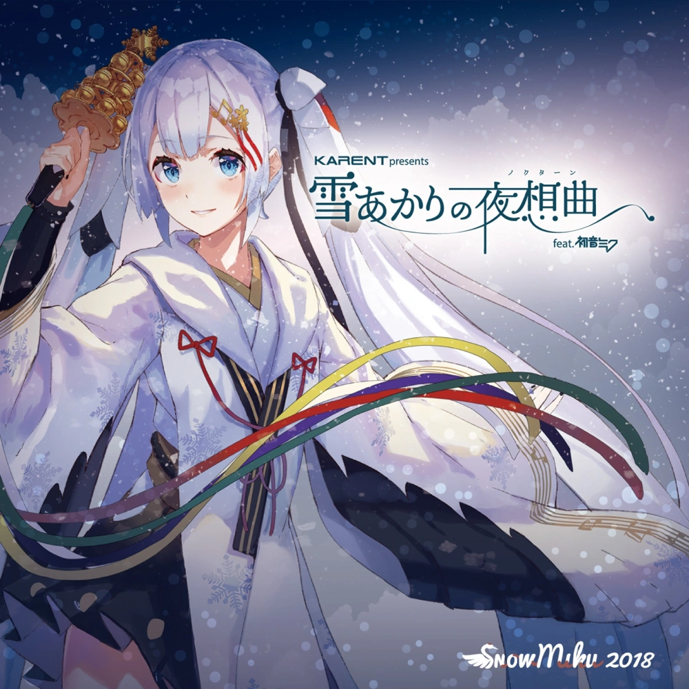 Amazon.co.jp: KARENT presents 銀雪のアリア feat. 初音ミク: Music 
