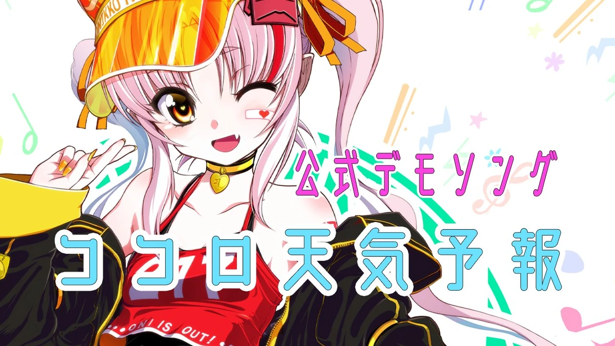 ココロ天気予報 (Kokoro Tenki Yohou) | Vocaloid Wiki | Fandom