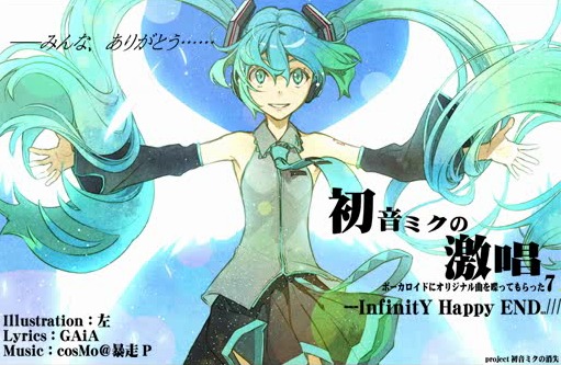初音ミクの激唱 (Hatsune Miku no Gekishou) | Vocaloid Wiki 初音ミクの激唱 (Hatsune Miku no Gekishou) | Vocaloid Wiki