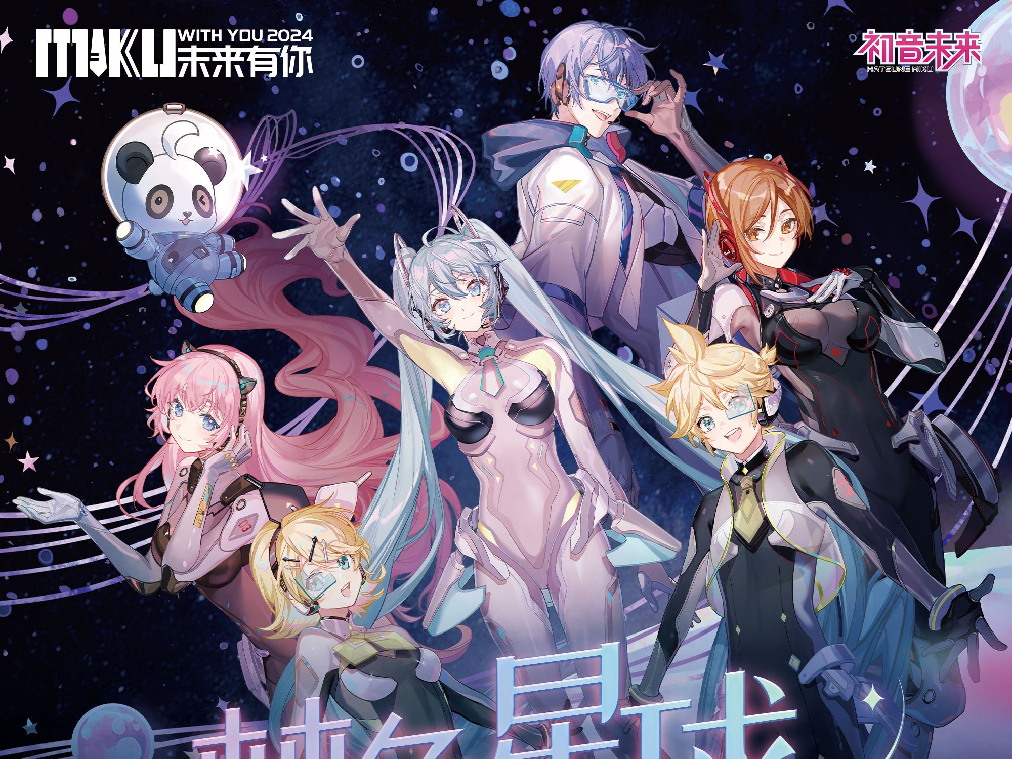 梦色星球(Mèngsè Xīngqiú) | Vocaloid Wiki | Fandom