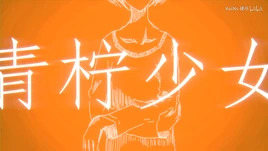 Image of "青柠少女 (Qīngníng Shàonǚ)"
