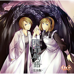 【爆売りセール開催中！】 七つの罪と罰 Vocaloid | (album) Batsu) to Tsumi no (Nanatsu 邦楽