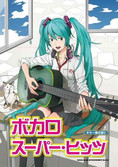 ギター弾き語り ボカロ スーパー ヒッツ Guitar Hikigatari Vocalo Super Hits Vocaloid Wiki Fandom