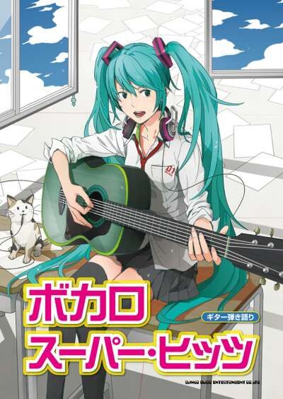 ギター弾き語り ボカロ スーパー ヒッツ Guitar Hikigatari Vocalo Super Hits Vocaloid Wiki Fandom ギター弾き語り ボカロ スーパー ヒッツ Guitar Hikigatari Vocalo Super Hits Vocaloid Wiki Fandom