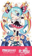 MIKU WITH YOU 2018 Beijing's Main Visual, illustrated by Nekosakana.