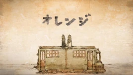 Image of "オレンジ (Orange)/Tohma"