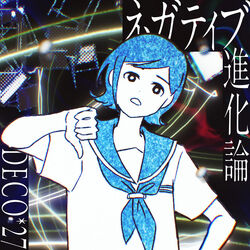 ネガティブ進化論 (Negative Shinkaron) | Vocaloid Wiki | Fandom