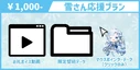 VOCALOID6 WhiteCUL Crowdfund Tier 1 Rewards "Yuki-san Support Plan" (雪さん応援プラン) including: Thank You Voice Video, Limited Wallpaper Data, & Mouse Pointer Data (Click Only)