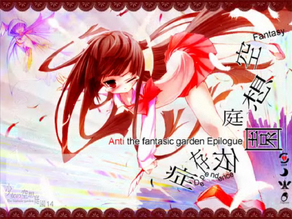 アニメ The Fantasic Garden Amazon | The Fantasic Garden(通常盤) | 南條愛乃 | アニメ