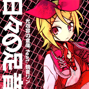 鉄は唄う (Tetsu wa Utau) | Vocaloid Wiki | Fandom