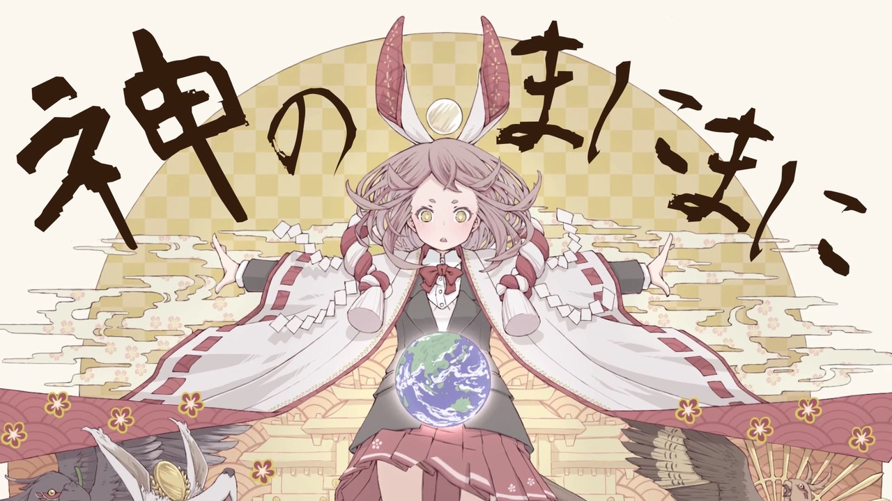 神のまにまに FULL VER] 神のまにまに (Kami no Manimani) / Covered by