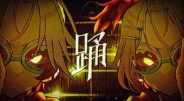 Image of "踊 (Odo)"
