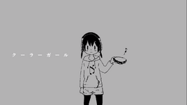 Image of "クーラーガール (Cooler Girl)"