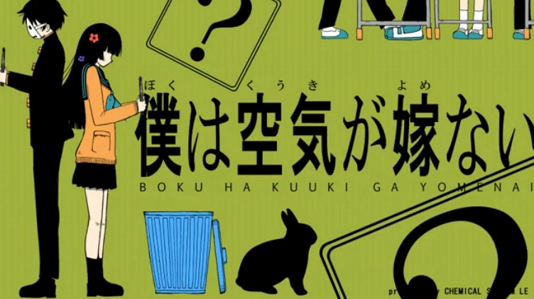 僕は空気が嫁ない (Boku wa Kuuki ga Yomenai) | Vocaloid Wiki
