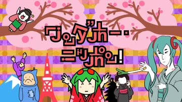 ワンダホー・ニッポン！ (Wonderful Nippon!) | Vocaloid Wiki