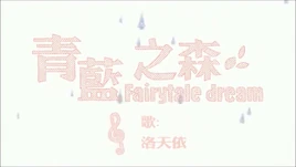 Image of "青蓝之森Fairytale dream (Qīng Lán zhī Sēn Fairytale dream)"
