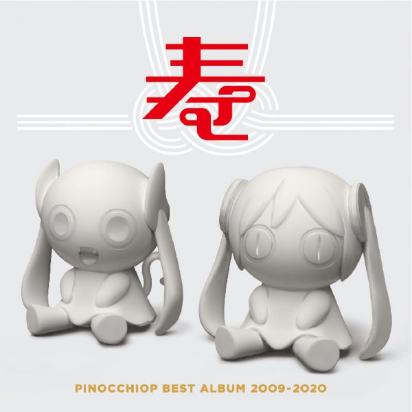 ピノキオピー BEST ALBUM 2009-2020 「寿」 (Pinocchio-P BEST ALBUM