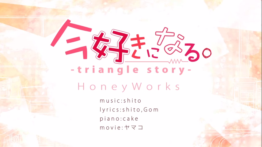 今好きになる Triangle Story Ima Suki Ni Naru Triangle Story Vocaloid Wiki Fandom