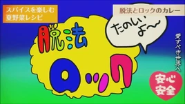 Image of "脱法ロック (Dappo Rock)"