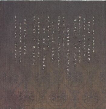 Image of "るりらるりらと響く唄 (Rurira Rurira to Hibiku Uta)"